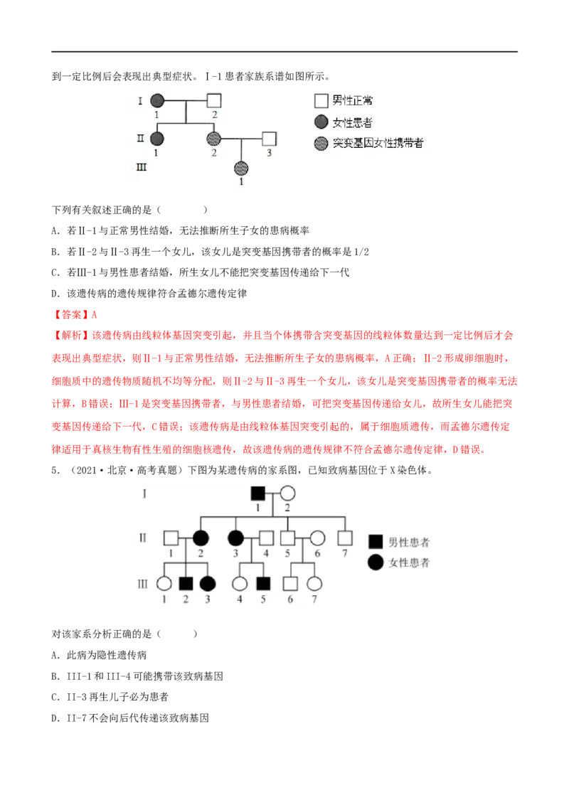 第15练伴性遗传和人类遗传病（解析版）_新高考复习资料_2023年新高考复习资料_一轮复习_2023年高考生物一轮复习小题多维练（新高考专用）