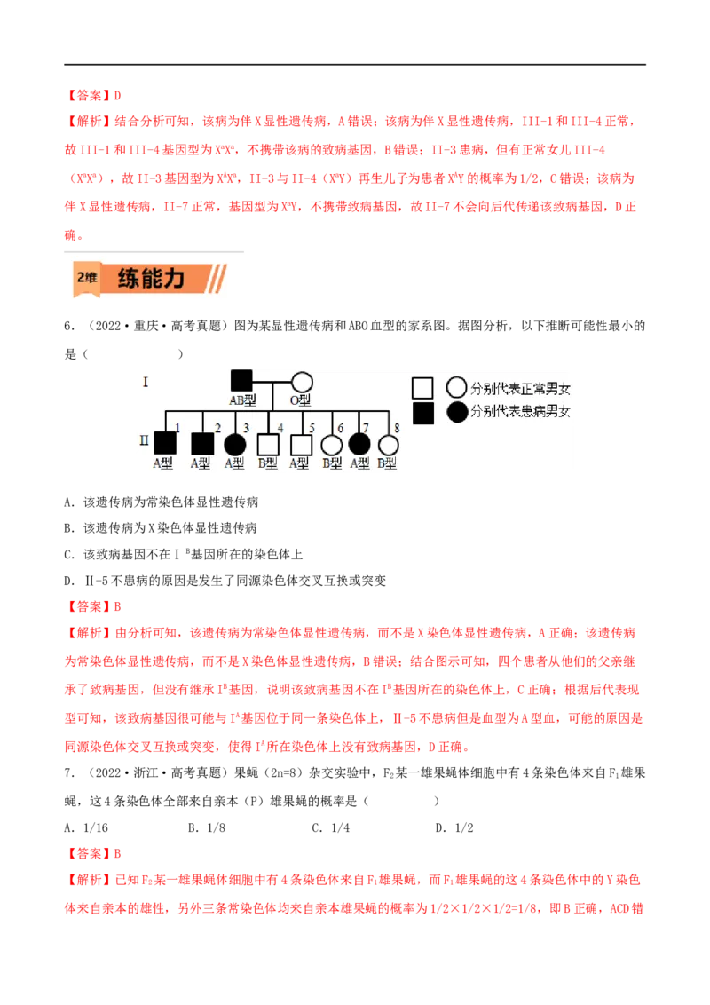 第15练伴性遗传和人类遗传病（解析版）_新高考复习资料_2023年新高考复习资料_一轮复习_2023年高考生物一轮复习小题多维练（新高考专用）