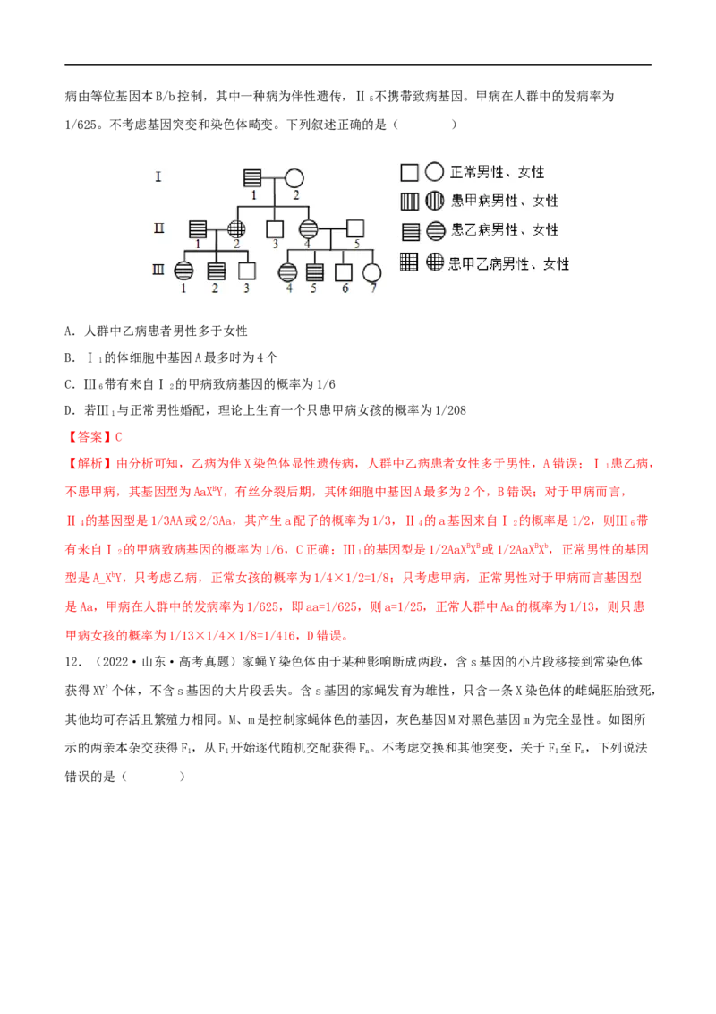 第15练伴性遗传和人类遗传病（解析版）_新高考复习资料_2023年新高考复习资料_一轮复习_2023年高考生物一轮复习小题多维练（新高考专用）