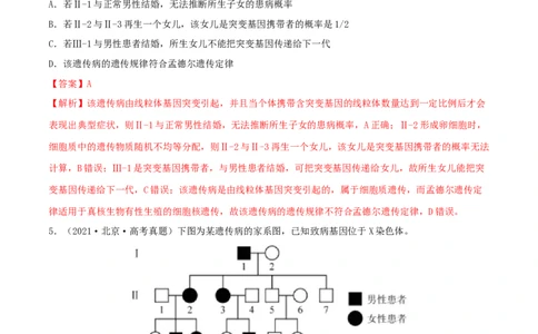 第15练伴性遗传和人类遗传病（解析版）_新高考复习资料_2023年新高考复习资料_一轮复习_2023年高考生物一轮复习小题多维练（新高考专用）