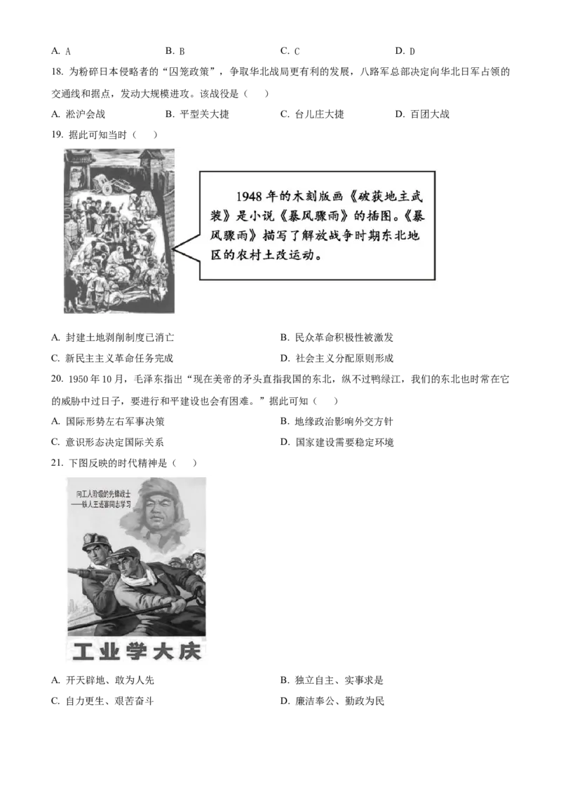 福建省南平市2024-2025学年高一上学期期末考试历史试题Word版无答案_2025年03月试卷_0323福建省南平市2024-2025学年高一上学期期末考试