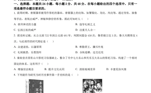 福建省南平市2024-2025学年高一上学期期末考试历史试题Word版无答案_2025年03月试卷_0323福建省南平市2024-2025学年高一上学期期末考试