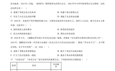 福建省南平市2024-2025学年高一上学期期末考试历史试题Word版无答案_2025年03月试卷_0323福建省南平市2024-2025学年高一上学期期末考试