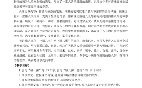 2腊八粥优质教案_部编人教版6年级下册语文_（赠送）新版-2025年2月六年级下册语文资料(课件+教案)(赠送资料-不需要就不下载)_1.第一单元_2腊八粥_教案