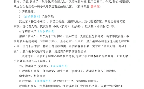2腊八粥优质教案_部编人教版6年级下册语文_（赠送）新版-2025年2月六年级下册语文资料(课件+教案)(赠送资料-不需要就不下载)_1.第一单元_2腊八粥_教案