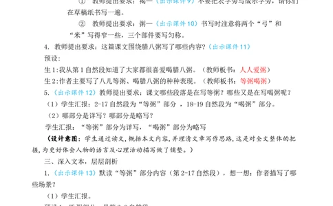 2腊八粥优质教案_部编人教版6年级下册语文_（赠送）新版-2025年2月六年级下册语文资料(课件+教案)(赠送资料-不需要就不下载)_1.第一单元_2腊八粥_教案