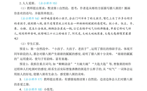 2腊八粥优质教案_部编人教版6年级下册语文_（赠送）新版-2025年2月六年级下册语文资料(课件+教案)(赠送资料-不需要就不下载)_1.第一单元_2腊八粥_教案