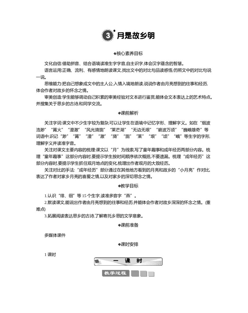 3月是故乡明精华版教案_部编人教版5年级下册语文_（赠送）新版-2025年2月五年级下册语文资料(课件+教案)(赠送资料-不需要就不下载)_1.第一单元_3月是故乡明_教案