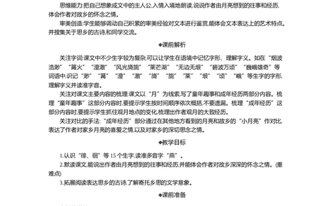 3月是故乡明精华版教案_部编人教版5年级下册语文_（赠送）新版-2025年2月五年级下册语文资料(课件+教案)(赠送资料-不需要就不下载)_1.第一单元_3月是故乡明_教案