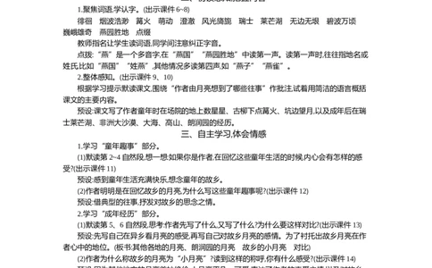 3月是故乡明精华版教案_部编人教版5年级下册语文_（赠送）新版-2025年2月五年级下册语文资料(课件+教案)(赠送资料-不需要就不下载)_1.第一单元_3月是故乡明_教案