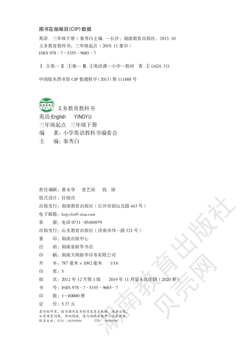 湘鲁版英语三年级下册课本_电子课本_小学电子课本_03英语_新建文件夹_16湘鲁教（湖南山东教育出版社）