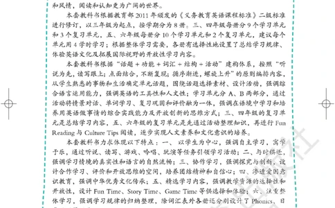 湘鲁版英语三年级下册课本_电子课本_小学电子课本_03英语_新建文件夹_16湘鲁教（湖南山东教育出版社）