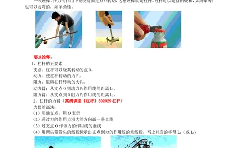 杠杆（基础）知识讲解_初物_1初中物理_北京四中内部教案初二物理_杠杆(基础)