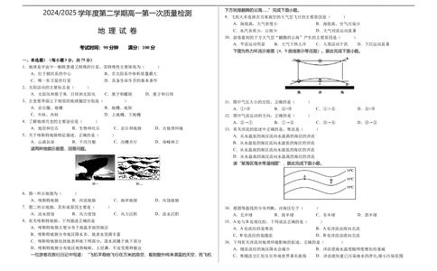 甘肃省武威市凉州区2024-2025学年高一下学期第一次质量检测地理试卷_2025年03月试卷_0315甘肃省武威市凉州区2024-2025学年高一下学期第一次质量检测