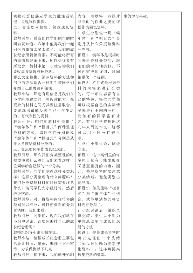 2026年春期部编人教版6年级下册语文核心素养教案（反思有内容）（第6单元）_部编人教版6年级下册语文_2026年春期-6年级下册教案_单元教案