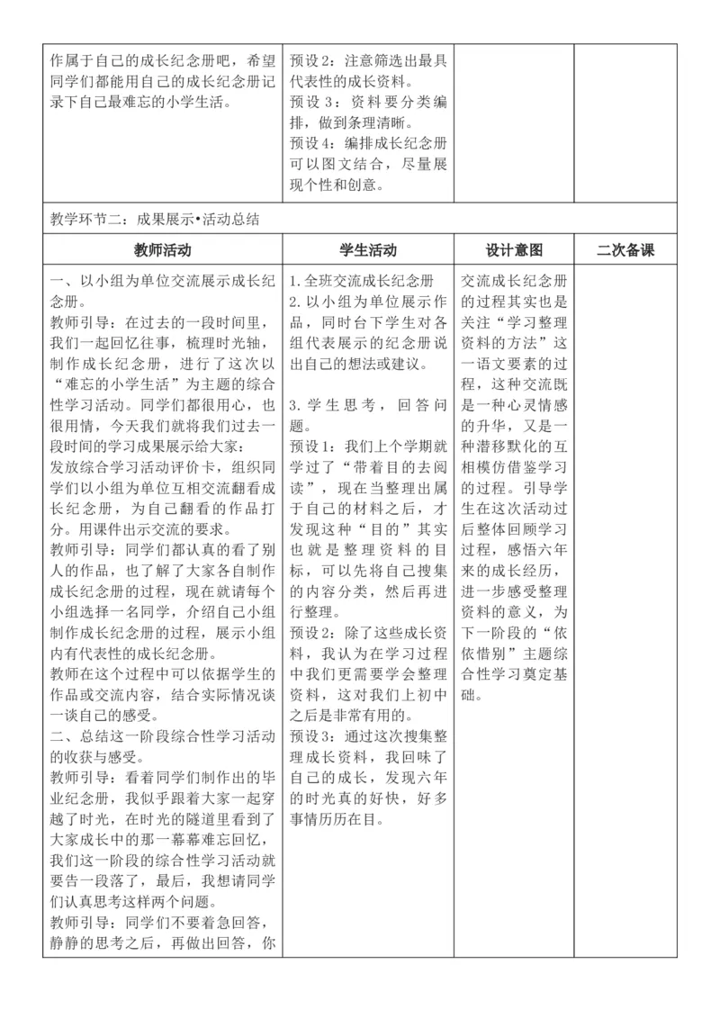 2026年春期部编人教版6年级下册语文核心素养教案（反思有内容）（第6单元）_部编人教版6年级下册语文_2026年春期-6年级下册教案_单元教案