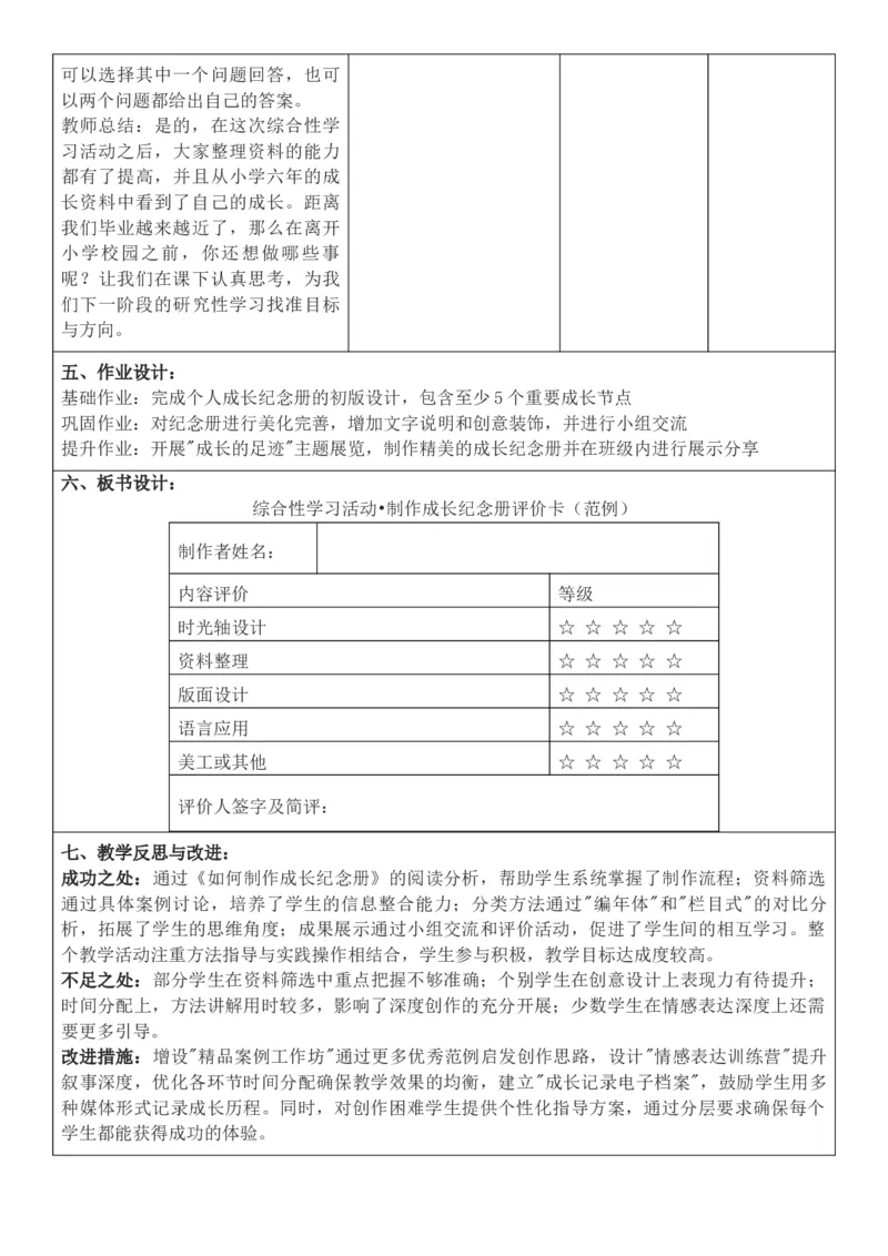 2026年春期部编人教版6年级下册语文核心素养教案（反思有内容）（第6单元）_部编人教版6年级下册语文_2026年春期-6年级下册教案_单元教案