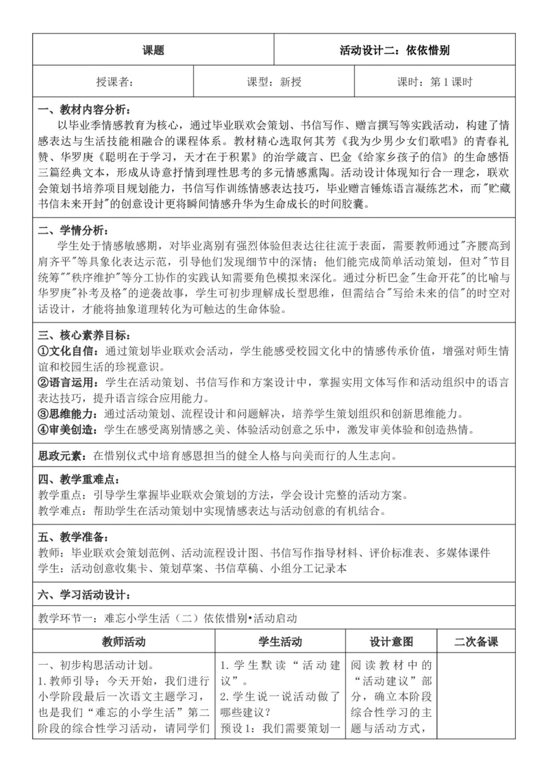 2026年春期部编人教版6年级下册语文核心素养教案（反思有内容）（第6单元）_部编人教版6年级下册语文_2026年春期-6年级下册教案_单元教案