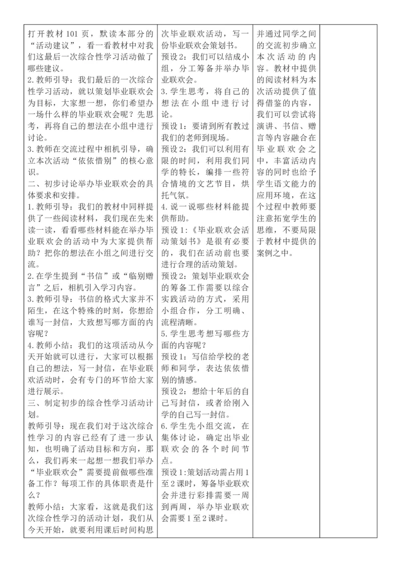 2026年春期部编人教版6年级下册语文核心素养教案（反思有内容）（第6单元）_部编人教版6年级下册语文_2026年春期-6年级下册教案_单元教案