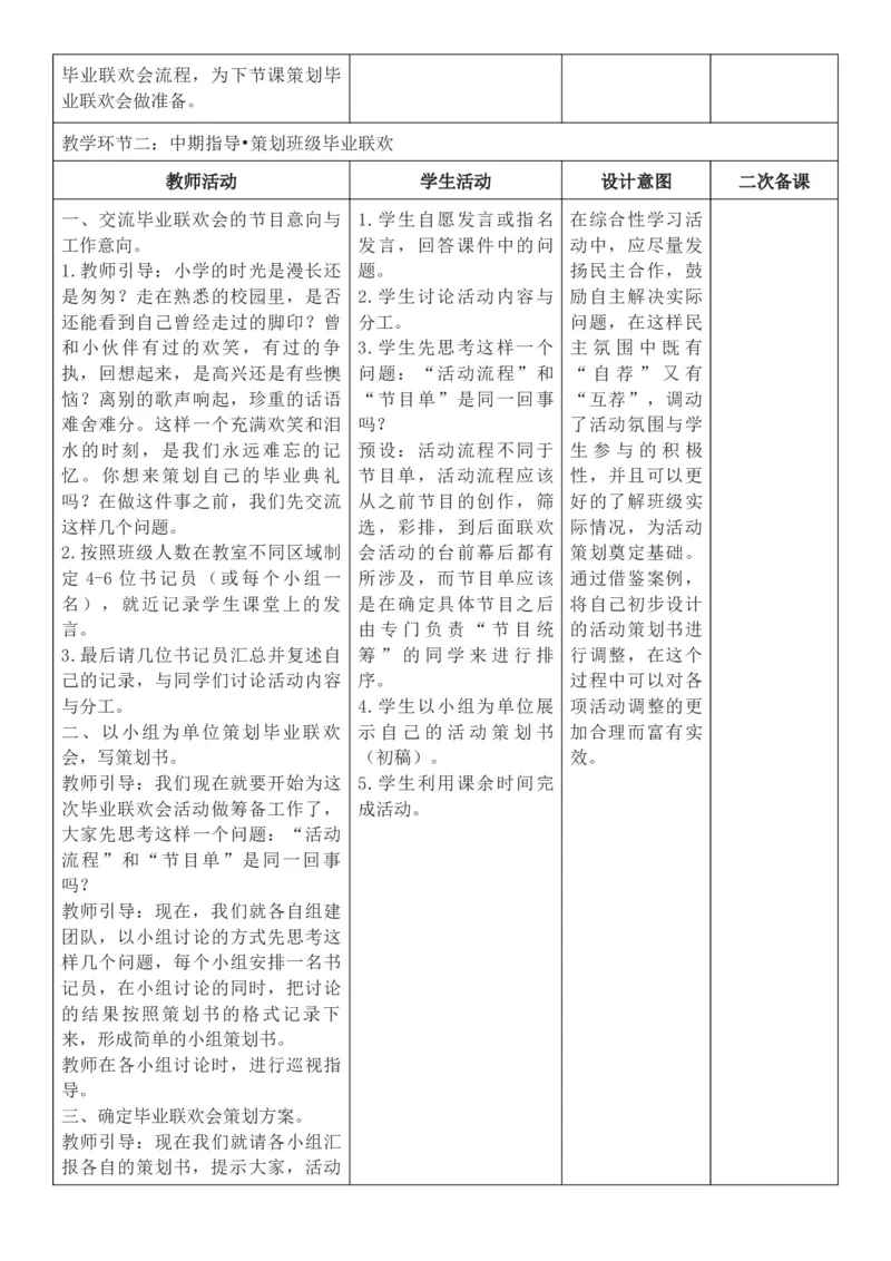 2026年春期部编人教版6年级下册语文核心素养教案（反思有内容）（第6单元）_部编人教版6年级下册语文_2026年春期-6年级下册教案_单元教案