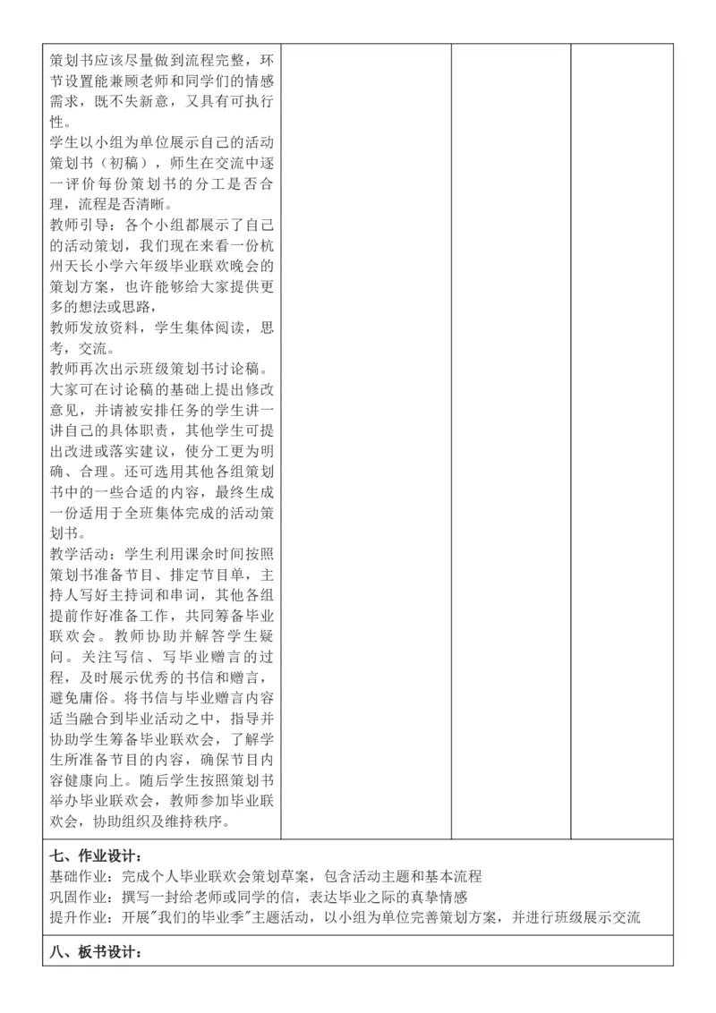 2026年春期部编人教版6年级下册语文核心素养教案（反思有内容）（第6单元）_部编人教版6年级下册语文_2026年春期-6年级下册教案_单元教案