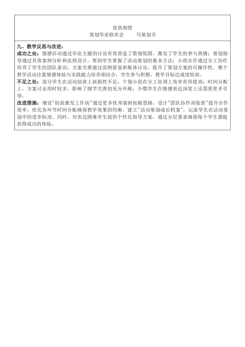 2026年春期部编人教版6年级下册语文核心素养教案（反思有内容）（第6单元）_部编人教版6年级下册语文_2026年春期-6年级下册教案_单元教案