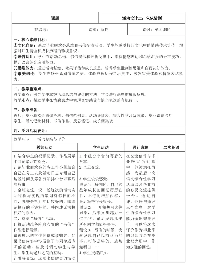 2026年春期部编人教版6年级下册语文核心素养教案（反思有内容）（第6单元）_部编人教版6年级下册语文_2026年春期-6年级下册教案_单元教案