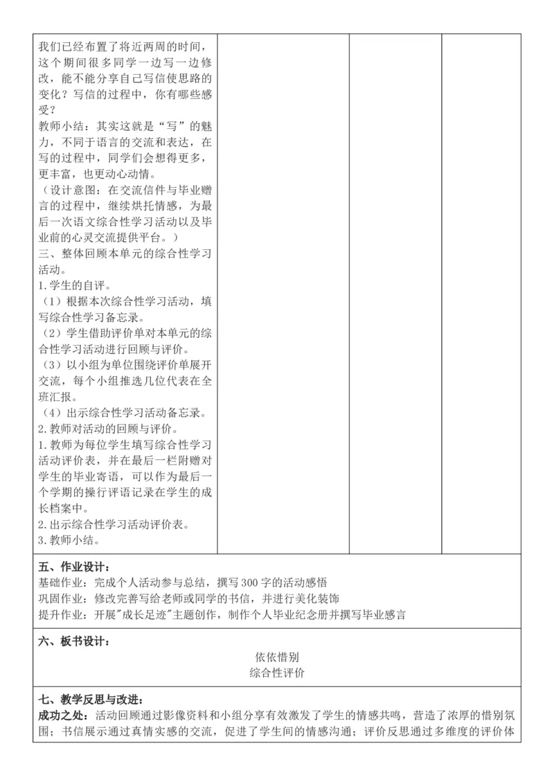 2026年春期部编人教版6年级下册语文核心素养教案（反思有内容）（第6单元）_部编人教版6年级下册语文_2026年春期-6年级下册教案_单元教案