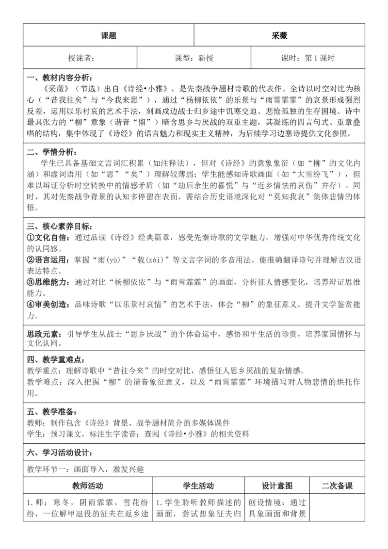2026年春期部编人教版6年级下册语文核心素养教案（反思有内容）（第6单元）_部编人教版6年级下册语文_2026年春期-6年级下册教案_单元教案
