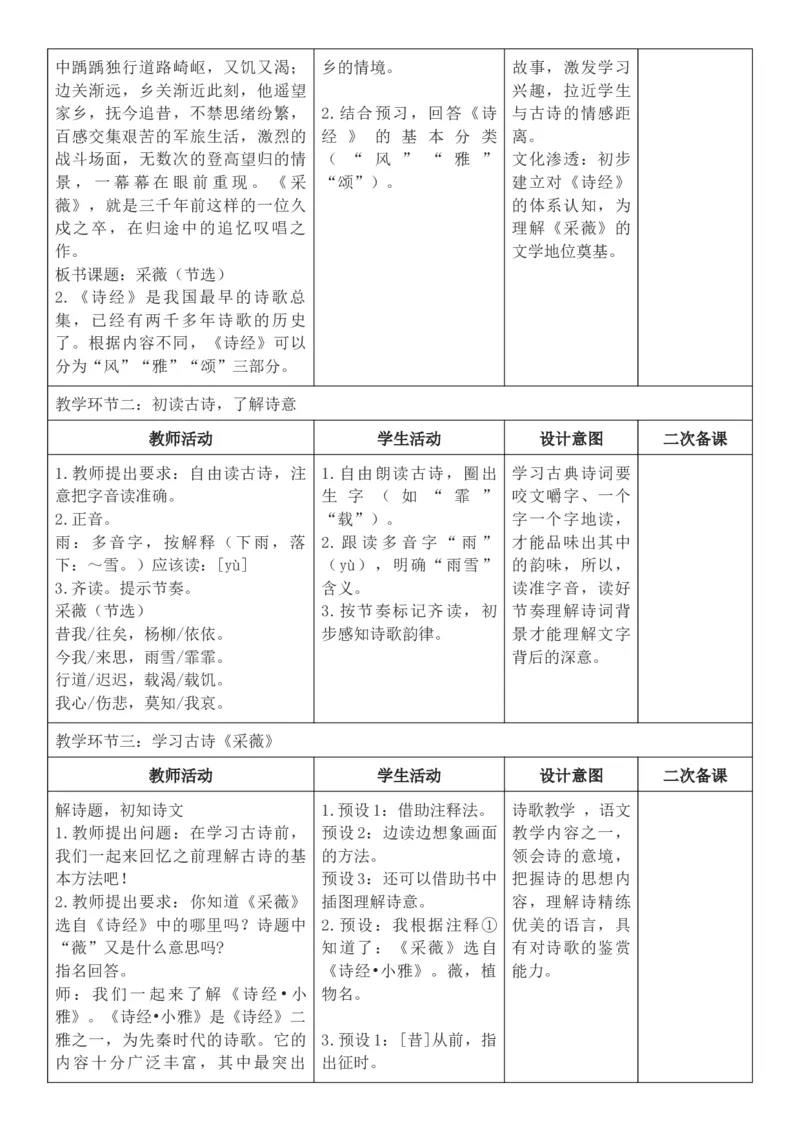 2026年春期部编人教版6年级下册语文核心素养教案（反思有内容）（第6单元）_部编人教版6年级下册语文_2026年春期-6年级下册教案_单元教案