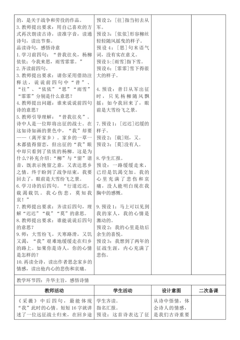 2026年春期部编人教版6年级下册语文核心素养教案（反思有内容）（第6单元）_部编人教版6年级下册语文_2026年春期-6年级下册教案_单元教案