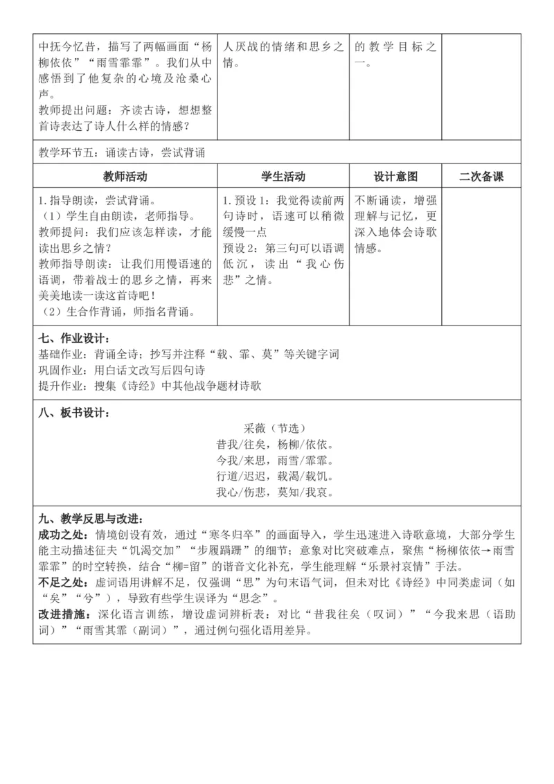 2026年春期部编人教版6年级下册语文核心素养教案（反思有内容）（第6单元）_部编人教版6年级下册语文_2026年春期-6年级下册教案_单元教案