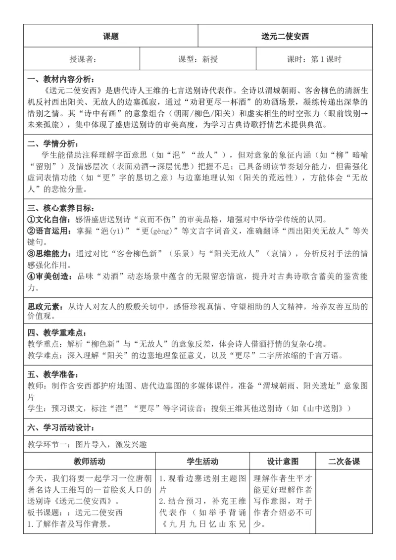 2026年春期部编人教版6年级下册语文核心素养教案（反思有内容）（第6单元）_部编人教版6年级下册语文_2026年春期-6年级下册教案_单元教案