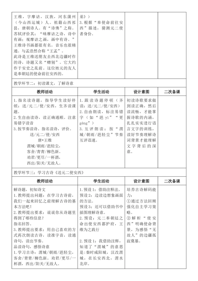 2026年春期部编人教版6年级下册语文核心素养教案（反思有内容）（第6单元）_部编人教版6年级下册语文_2026年春期-6年级下册教案_单元教案