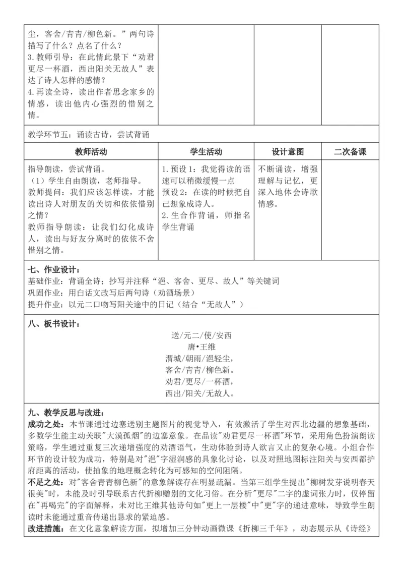 2026年春期部编人教版6年级下册语文核心素养教案（反思有内容）（第6单元）_部编人教版6年级下册语文_2026年春期-6年级下册教案_单元教案