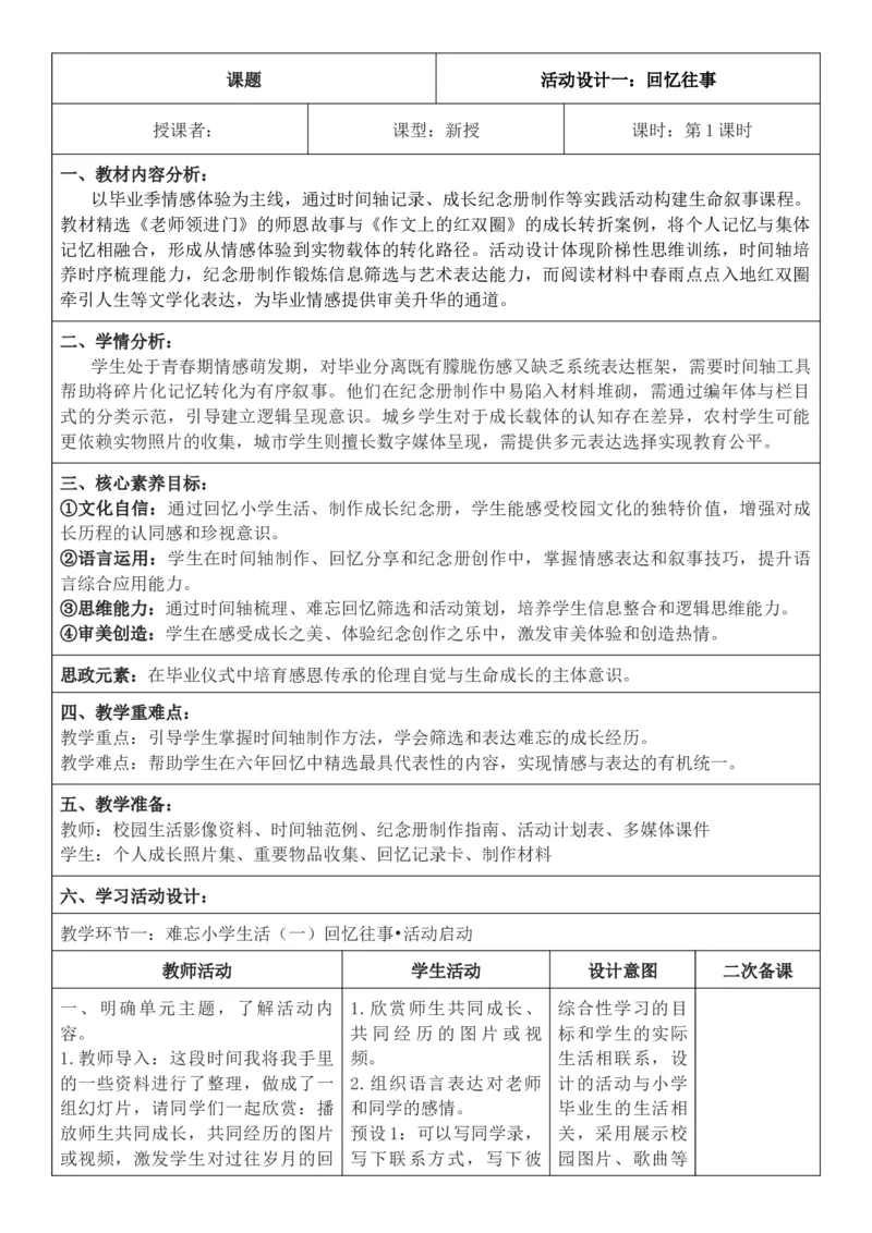 2026年春期部编人教版6年级下册语文核心素养教案（反思有内容）（第6单元）_部编人教版6年级下册语文_2026年春期-6年级下册教案_单元教案