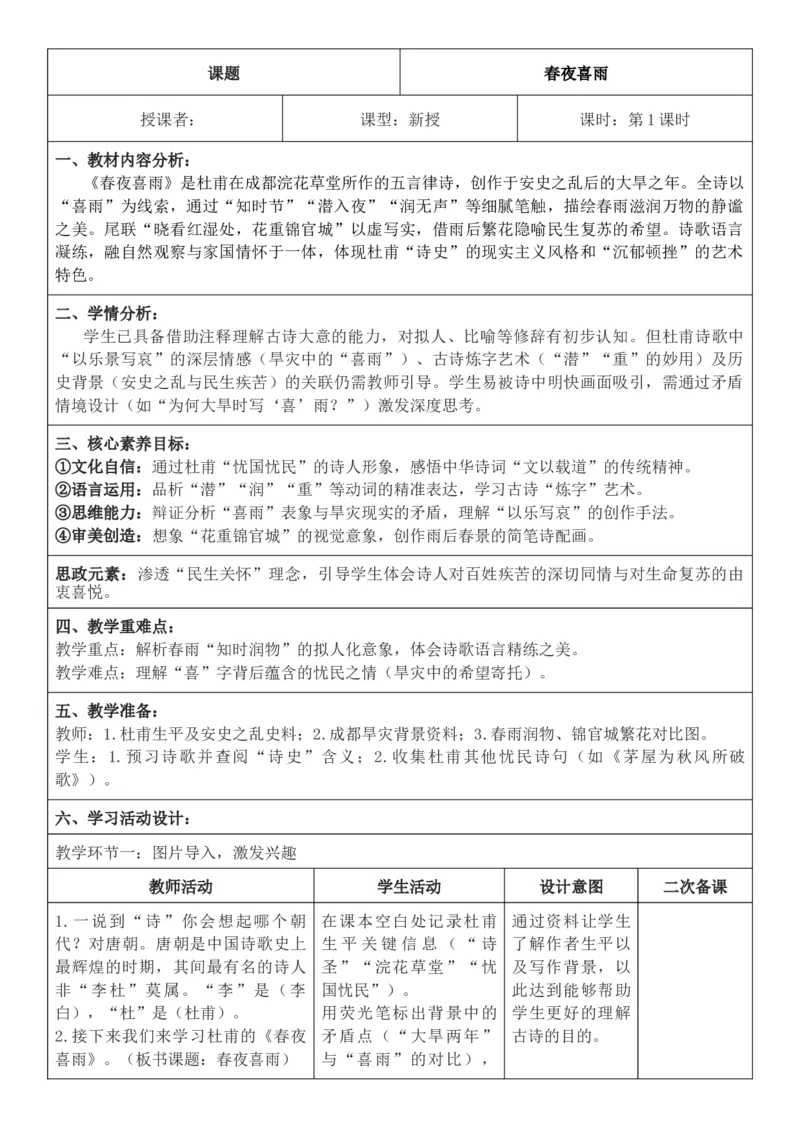 2026年春期部编人教版6年级下册语文核心素养教案（反思有内容）（第6单元）_部编人教版6年级下册语文_2026年春期-6年级下册教案_单元教案