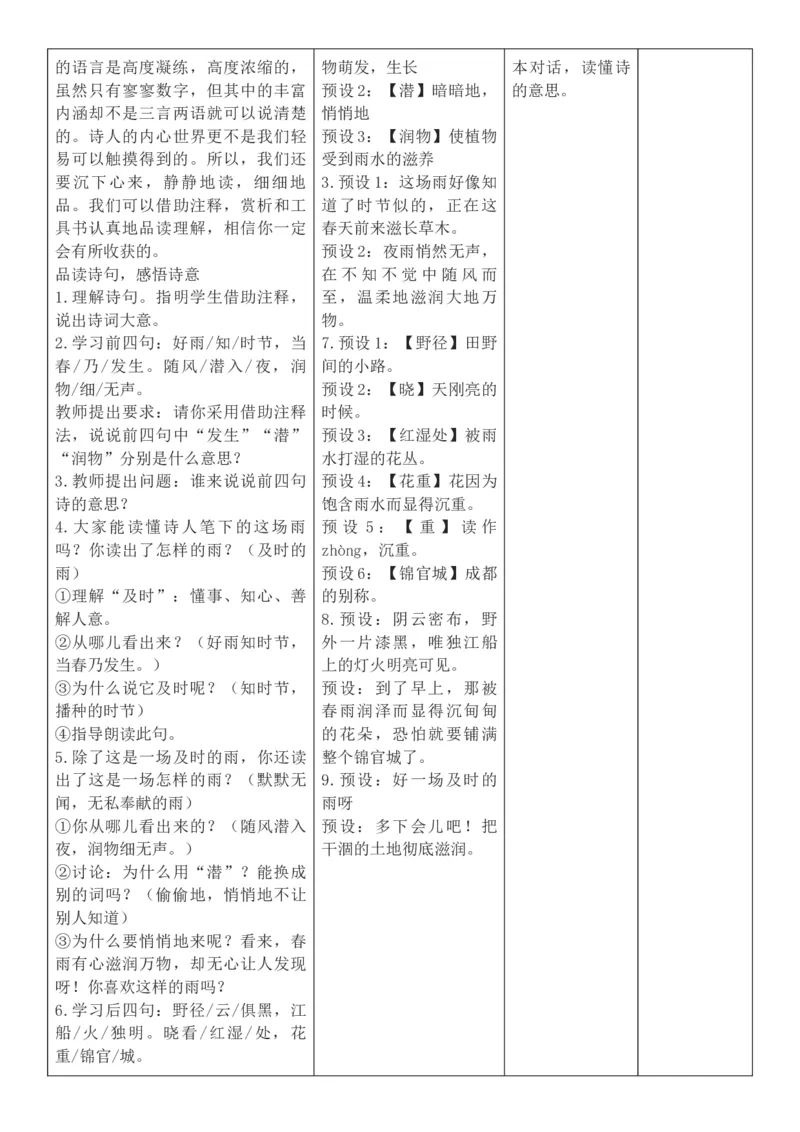 2026年春期部编人教版6年级下册语文核心素养教案（反思有内容）（第6单元）_部编人教版6年级下册语文_2026年春期-6年级下册教案_单元教案