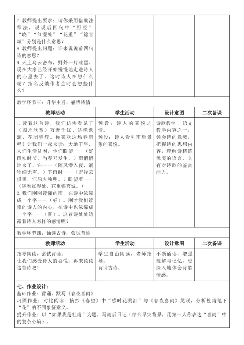 2026年春期部编人教版6年级下册语文核心素养教案（反思有内容）（第6单元）_部编人教版6年级下册语文_2026年春期-6年级下册教案_单元教案