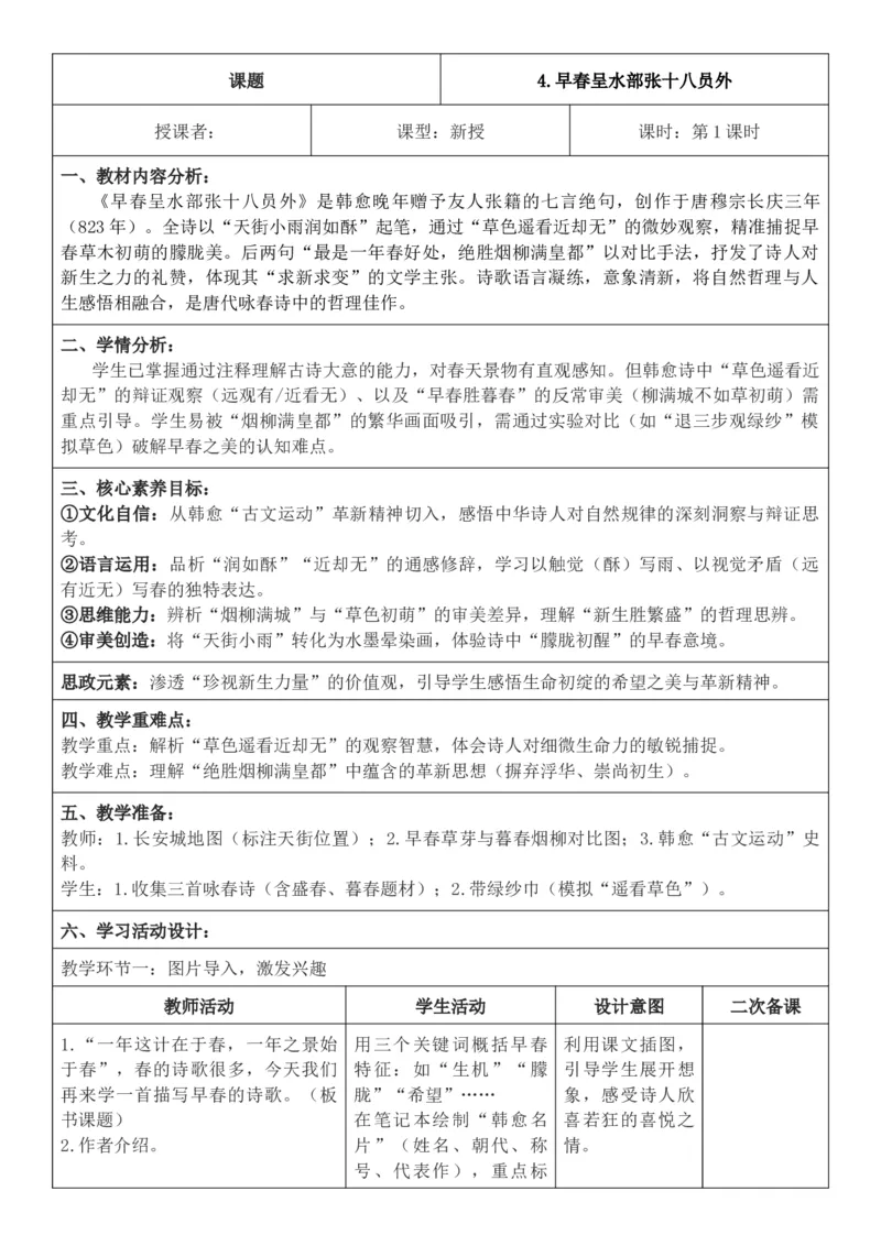 2026年春期部编人教版6年级下册语文核心素养教案（反思有内容）（第6单元）_部编人教版6年级下册语文_2026年春期-6年级下册教案_单元教案