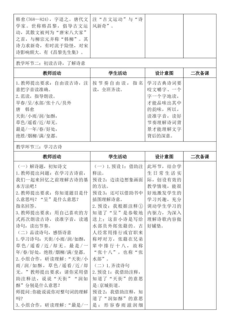 2026年春期部编人教版6年级下册语文核心素养教案（反思有内容）（第6单元）_部编人教版6年级下册语文_2026年春期-6年级下册教案_单元教案