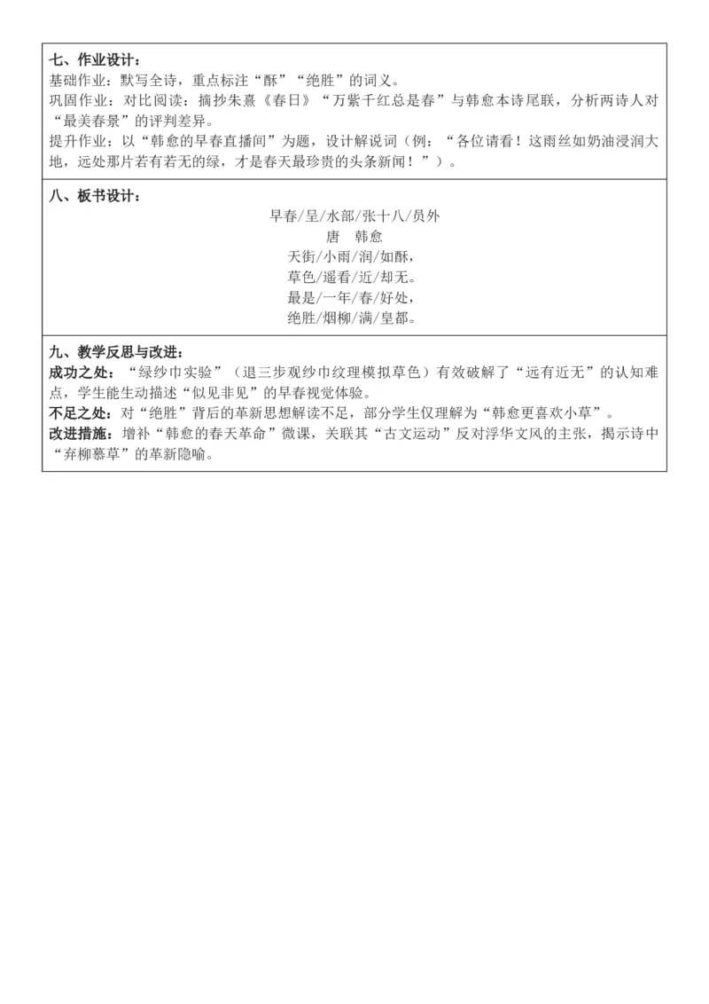 2026年春期部编人教版6年级下册语文核心素养教案（反思有内容）（第6单元）_部编人教版6年级下册语文_2026年春期-6年级下册教案_单元教案
