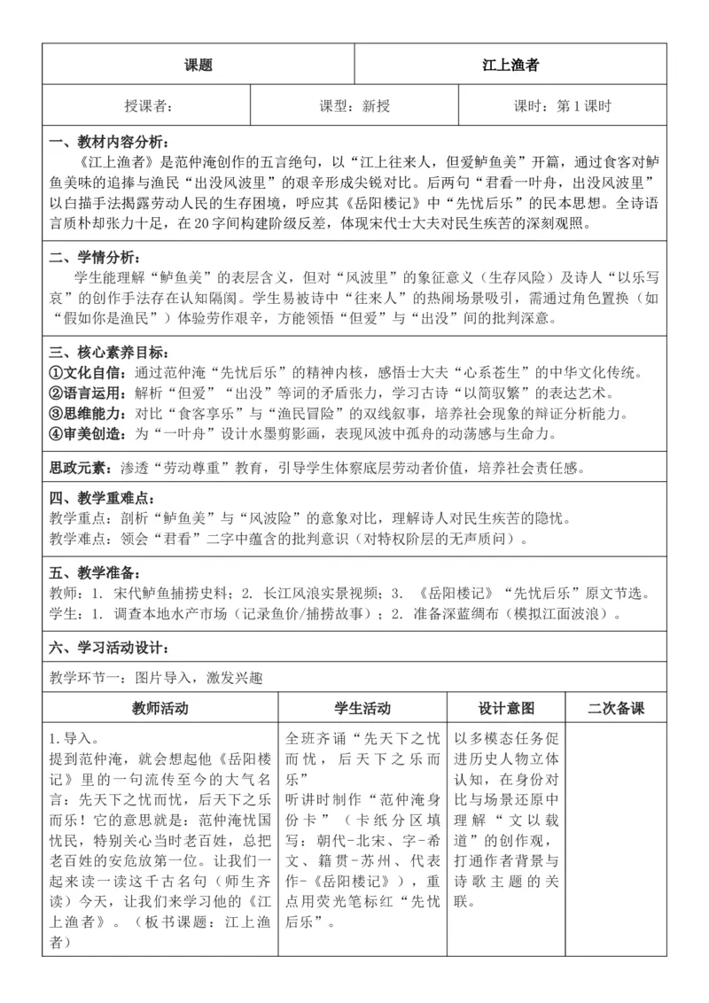 2026年春期部编人教版6年级下册语文核心素养教案（反思有内容）（第6单元）_部编人教版6年级下册语文_2026年春期-6年级下册教案_单元教案