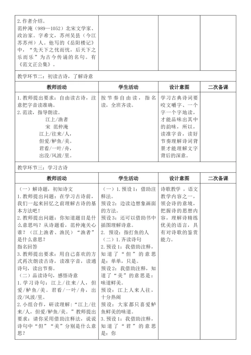 2026年春期部编人教版6年级下册语文核心素养教案（反思有内容）（第6单元）_部编人教版6年级下册语文_2026年春期-6年级下册教案_单元教案