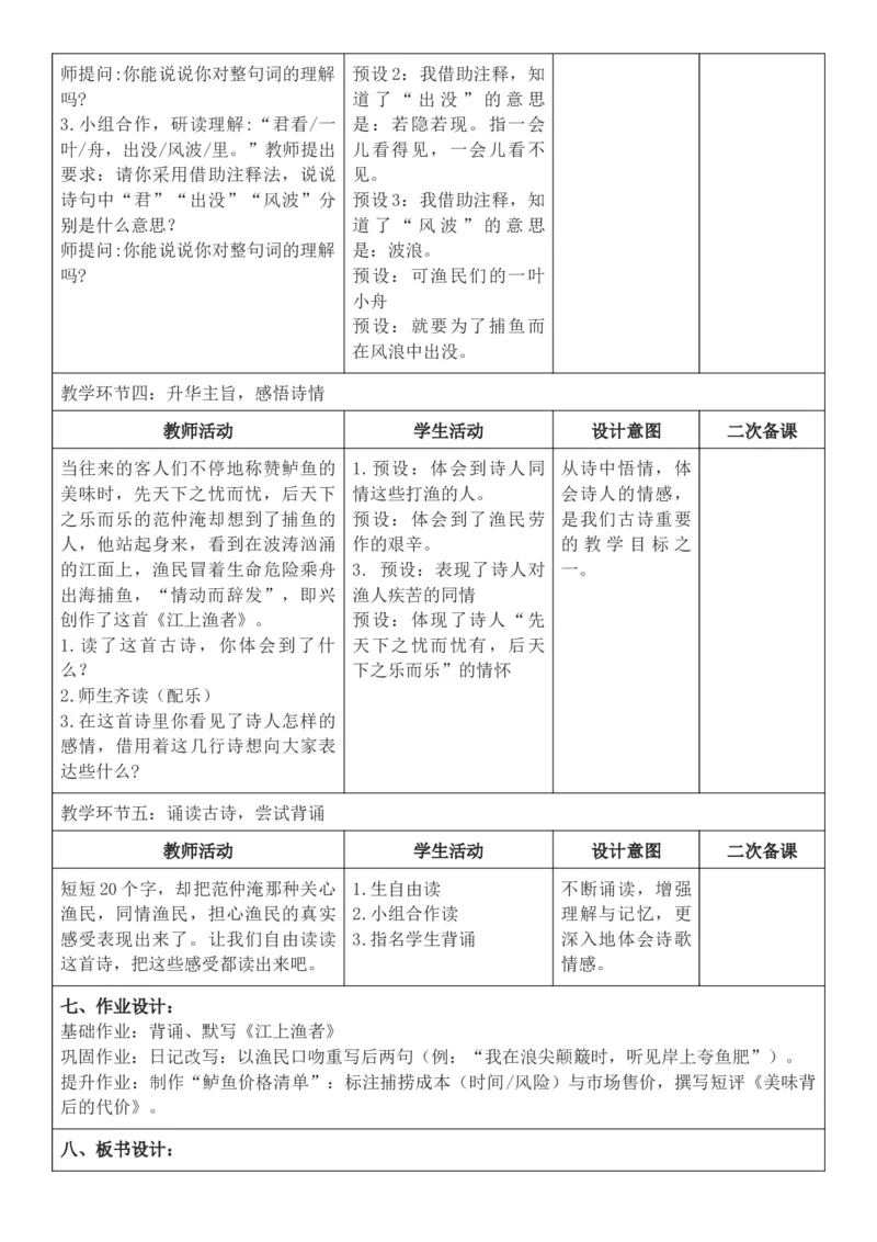 2026年春期部编人教版6年级下册语文核心素养教案（反思有内容）（第6单元）_部编人教版6年级下册语文_2026年春期-6年级下册教案_单元教案