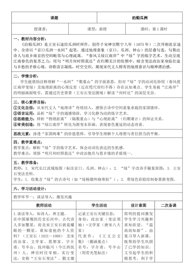 2026年春期部编人教版6年级下册语文核心素养教案（反思有内容）（第6单元）_部编人教版6年级下册语文_2026年春期-6年级下册教案_单元教案