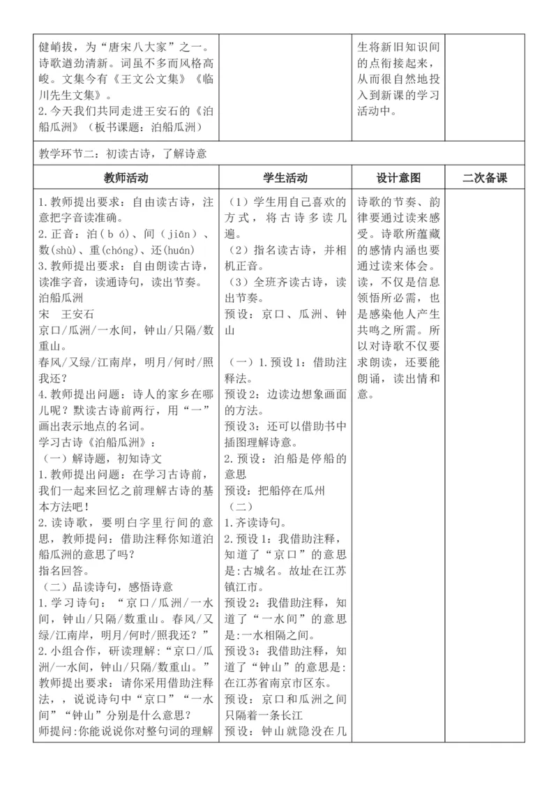 2026年春期部编人教版6年级下册语文核心素养教案（反思有内容）（第6单元）_部编人教版6年级下册语文_2026年春期-6年级下册教案_单元教案