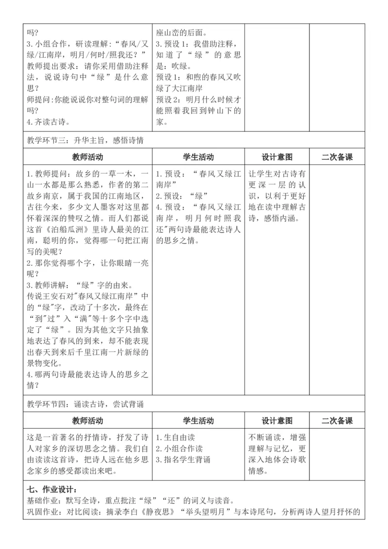 2026年春期部编人教版6年级下册语文核心素养教案（反思有内容）（第6单元）_部编人教版6年级下册语文_2026年春期-6年级下册教案_单元教案
