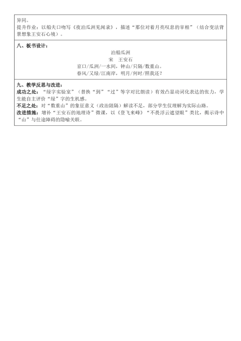 2026年春期部编人教版6年级下册语文核心素养教案（反思有内容）（第6单元）_部编人教版6年级下册语文_2026年春期-6年级下册教案_单元教案