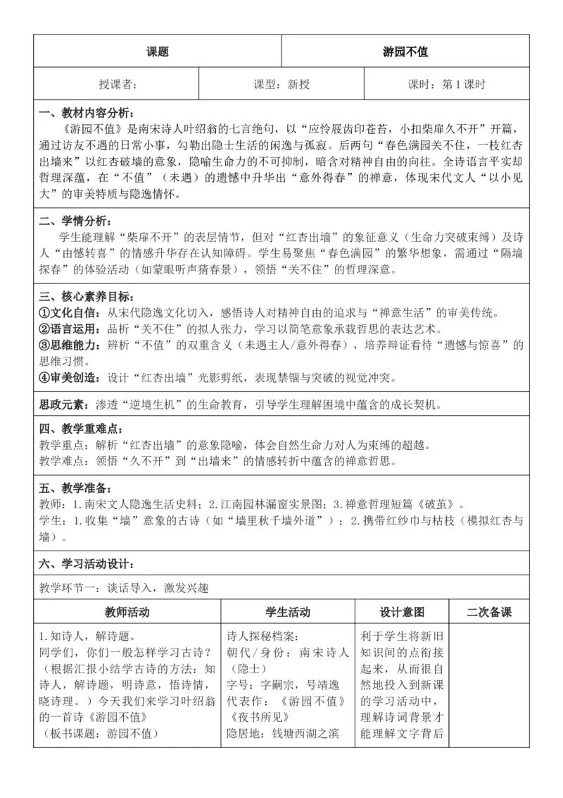 2026年春期部编人教版6年级下册语文核心素养教案（反思有内容）（第6单元）_部编人教版6年级下册语文_2026年春期-6年级下册教案_单元教案